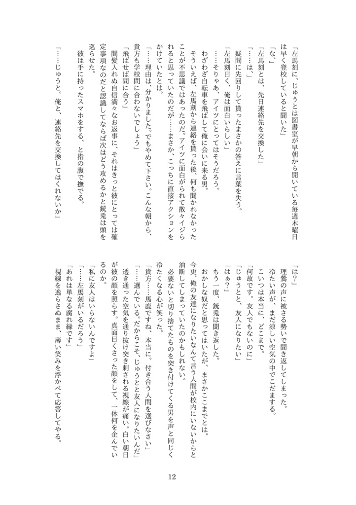 夏にさよなら(無配付き)