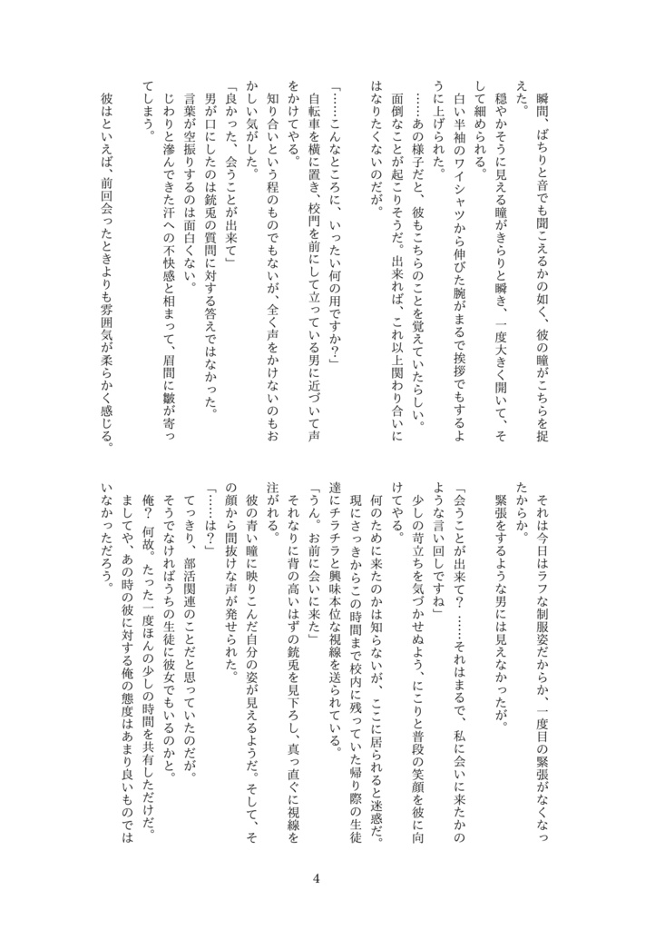 夏にさよなら(無配付き)