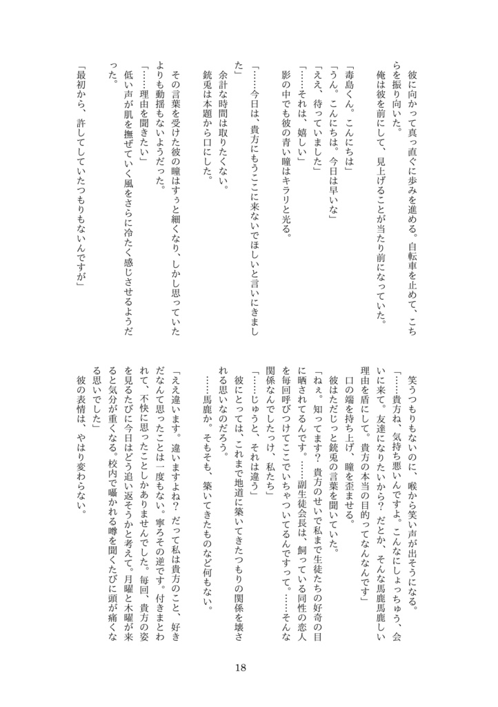 夏にさよなら(無配付き)