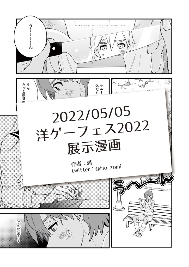 2022/05/05洋ゲーフェス　展示漫画