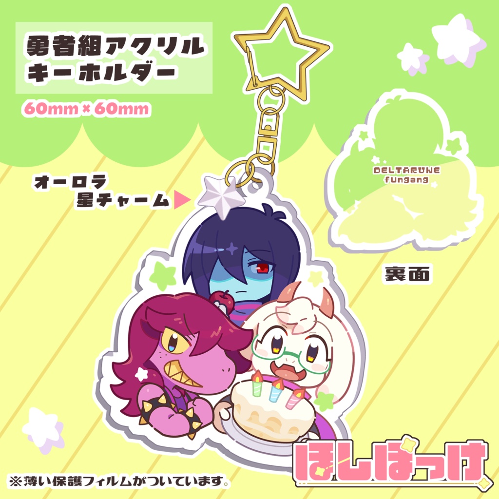 勇者組アクリルキーホルダー