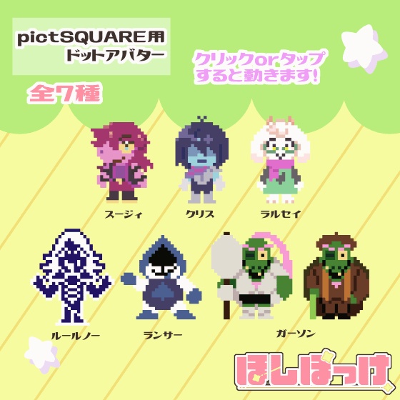 配布用アバター(pictSQUARE) 全7種+追加5種(差分あり)