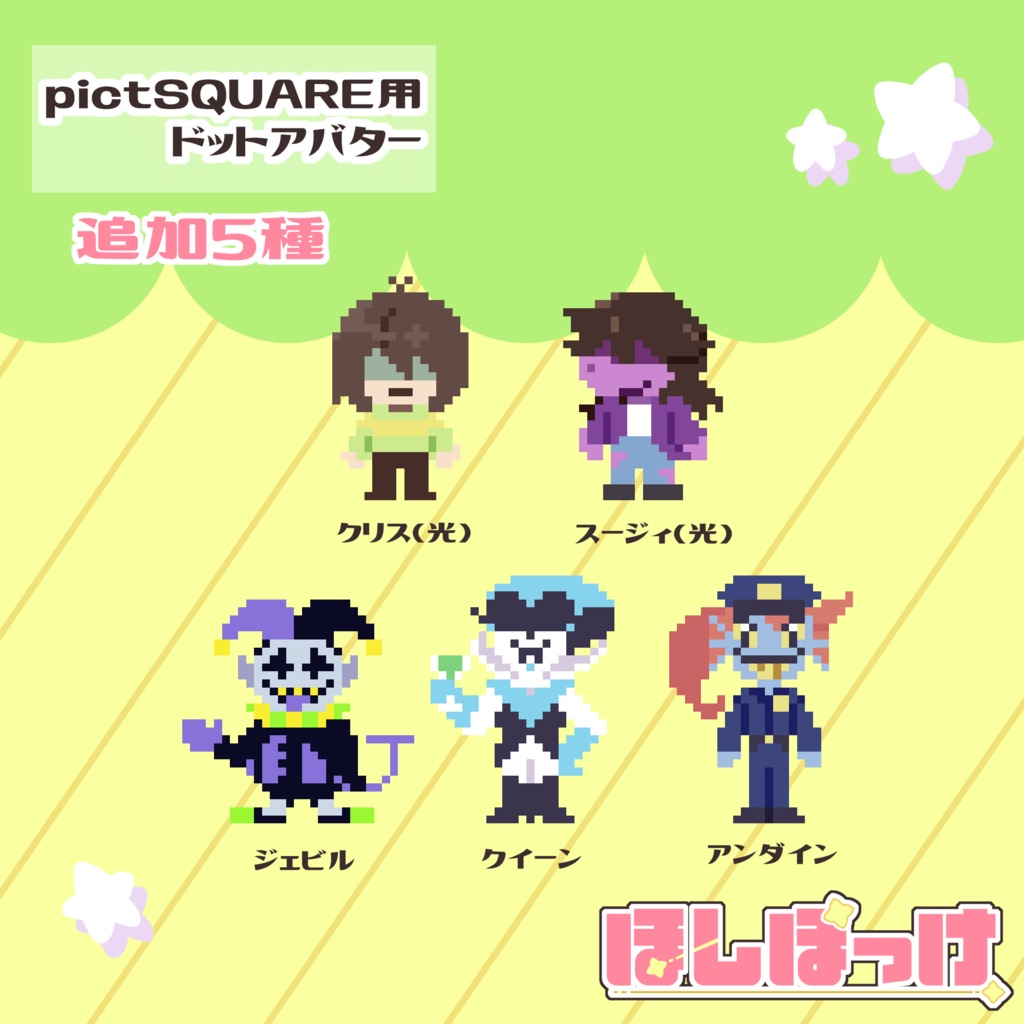 配布用アバター(pictSQUARE) 全7種+追加5種(差分あり)