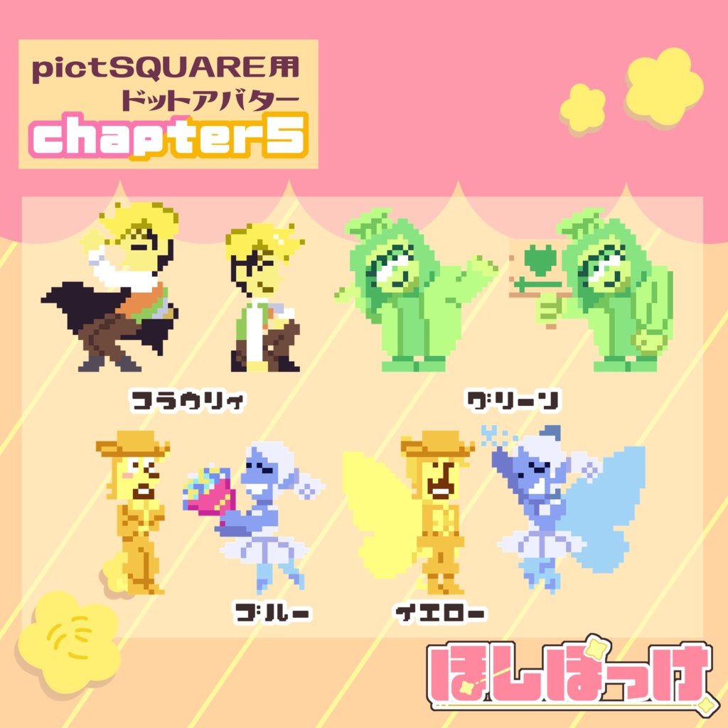 DELTARUNE配布用アバター(pictSQUARE) その2 chapter5 Ver. 全13種+差分7種
