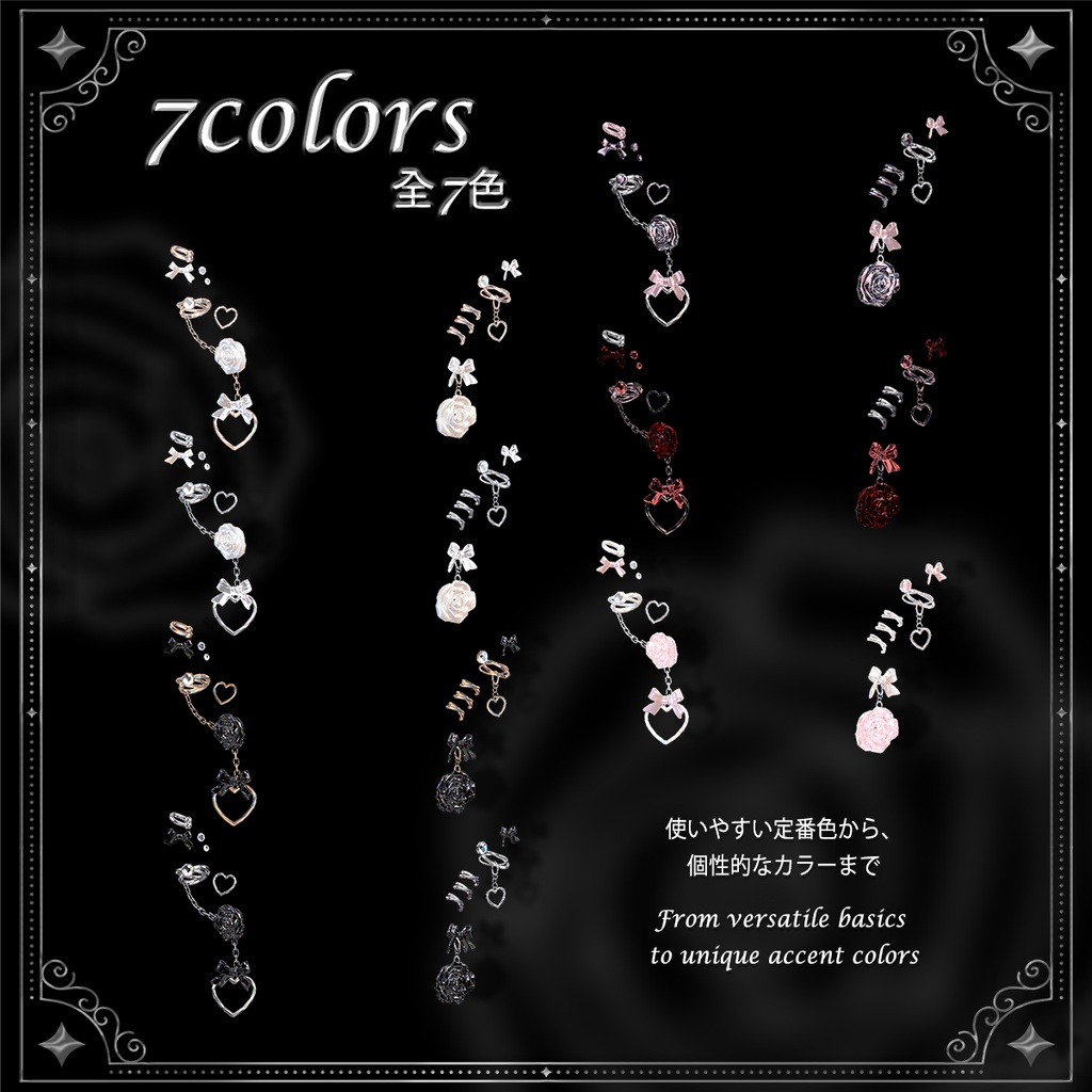 【7色 / 各パーツON-OFF対応】Rose Piercings (ローズピアス)