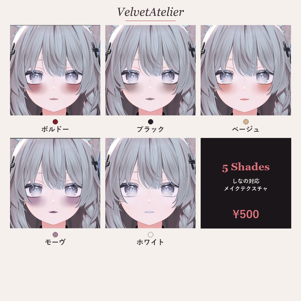 【しなの対応】メイクテクスチャ 5色セット|大人上品×映え(チーク/リップ/アイシャドウ/ハイライト)