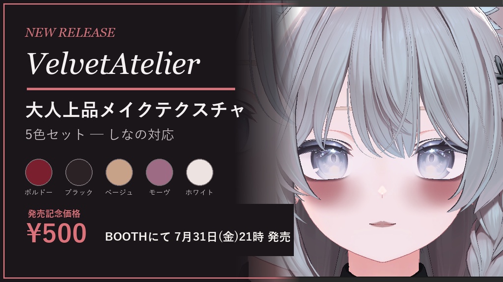 【しなの対応】メイクテクスチャ 5色セット|大人上品×映え(チーク/リップ/アイシャドウ/ハイライト)