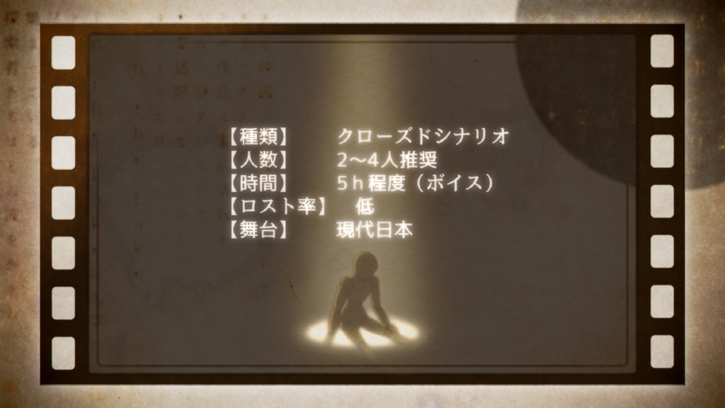 クトゥルフ神話TRPGシナリオ【憧憬のシネマ】