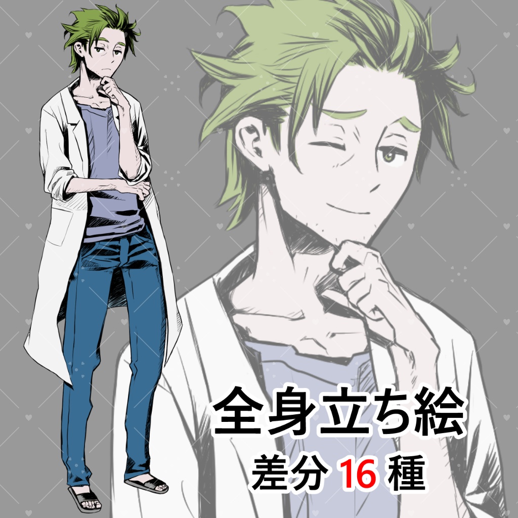 【立ち絵素材】白衣男性