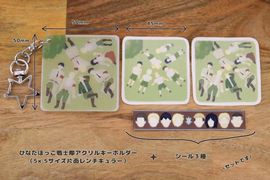 ひなたぼっこ戦士隊アクリルキーホルダー&シールセット+おまけシール