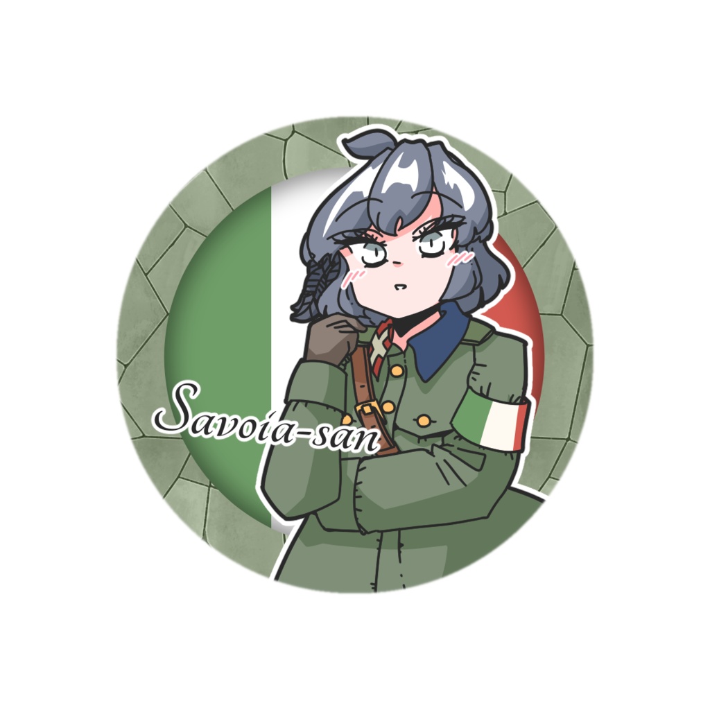 もんどす缶ズ/サヴォイア（イタリアさん）