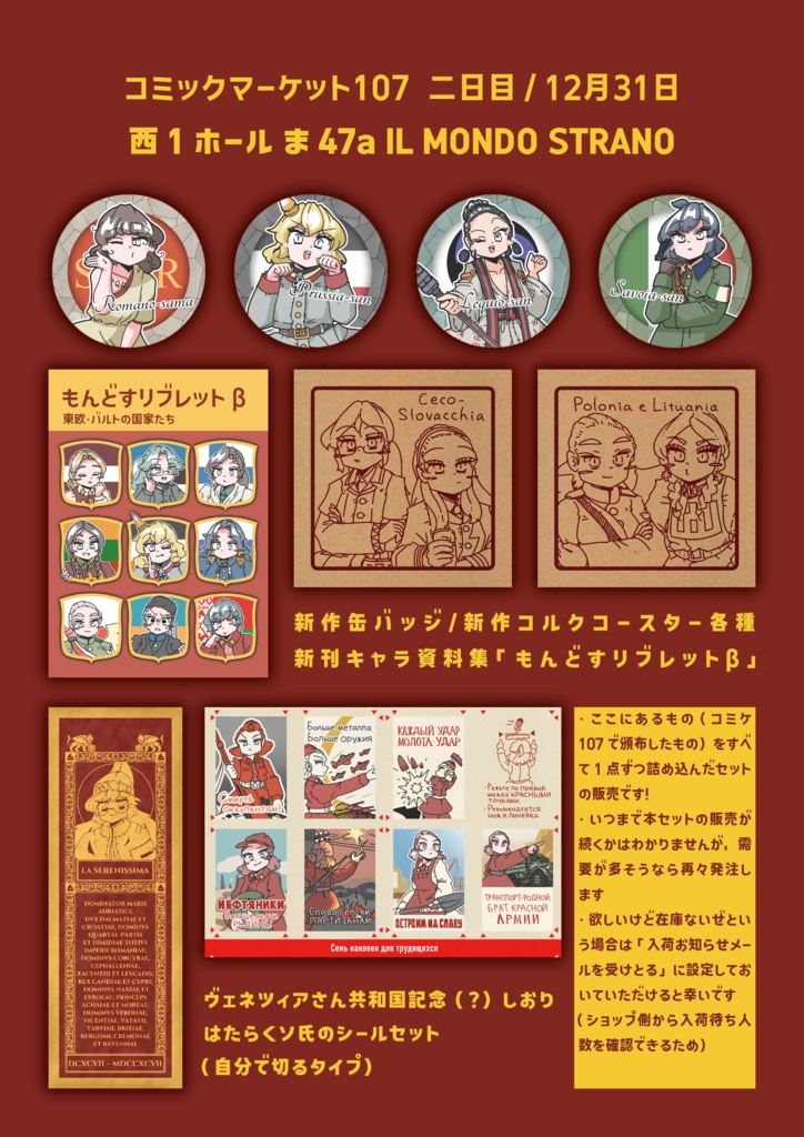 コミケ107新作セット