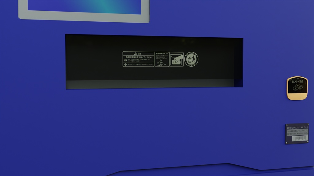 自動販売機3Dモデル