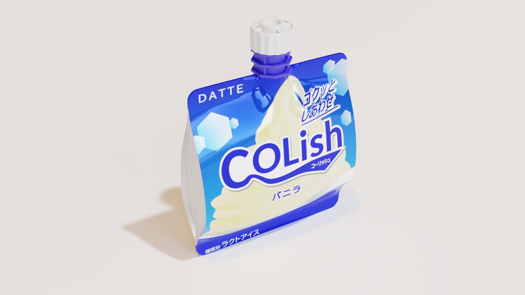 クーリッシュ型アイス3Dモデル