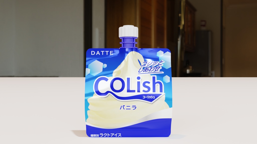 クーリッシュ型アイス3Dモデル