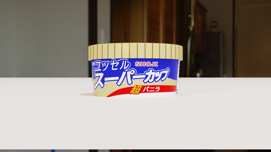 スーパーカップ型アイス3Dモデル