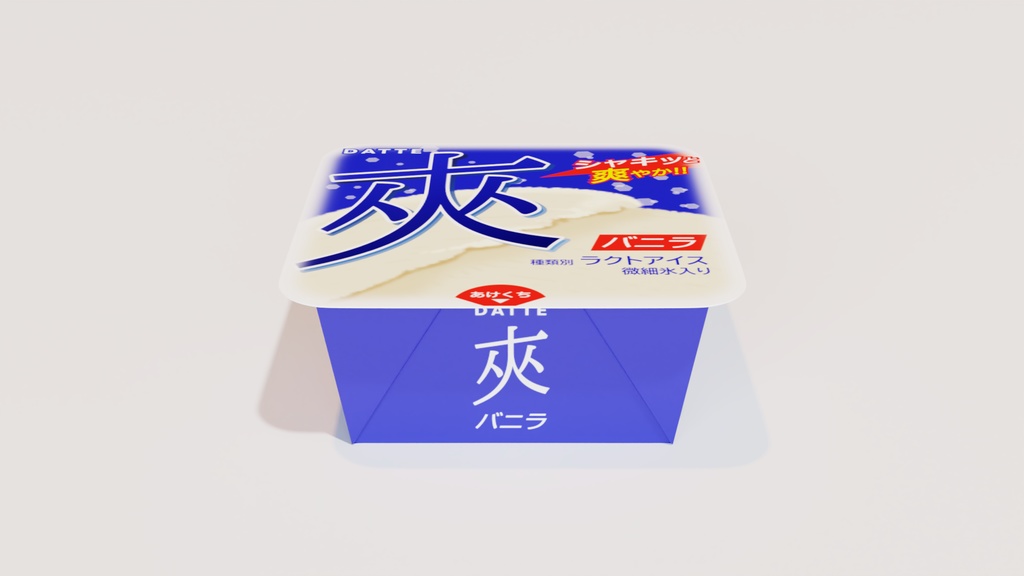 四角型カップアイス3Dモデル