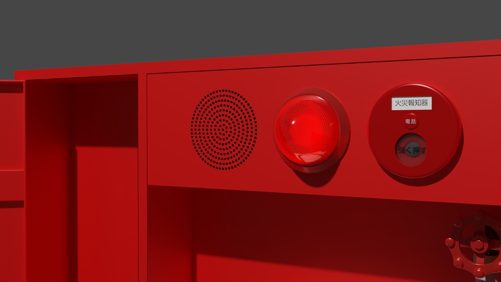 消火栓(赤B) 3Dモデル