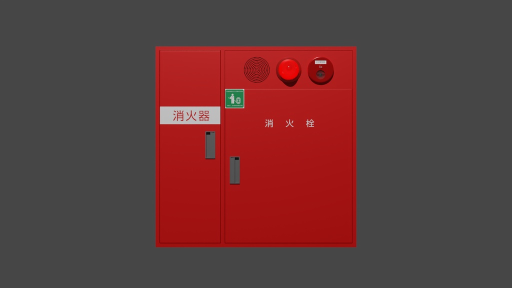 消火栓(赤B) 3Dモデル