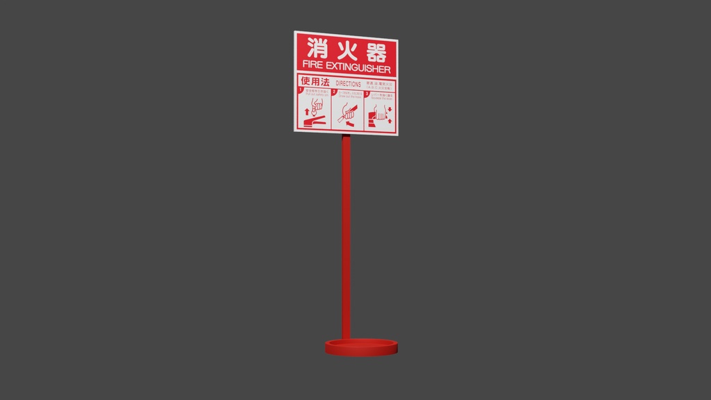 消火器(背板付き) 3Dモデル