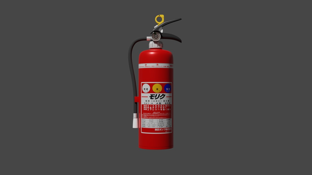 消火器(背板付き) 3Dモデル