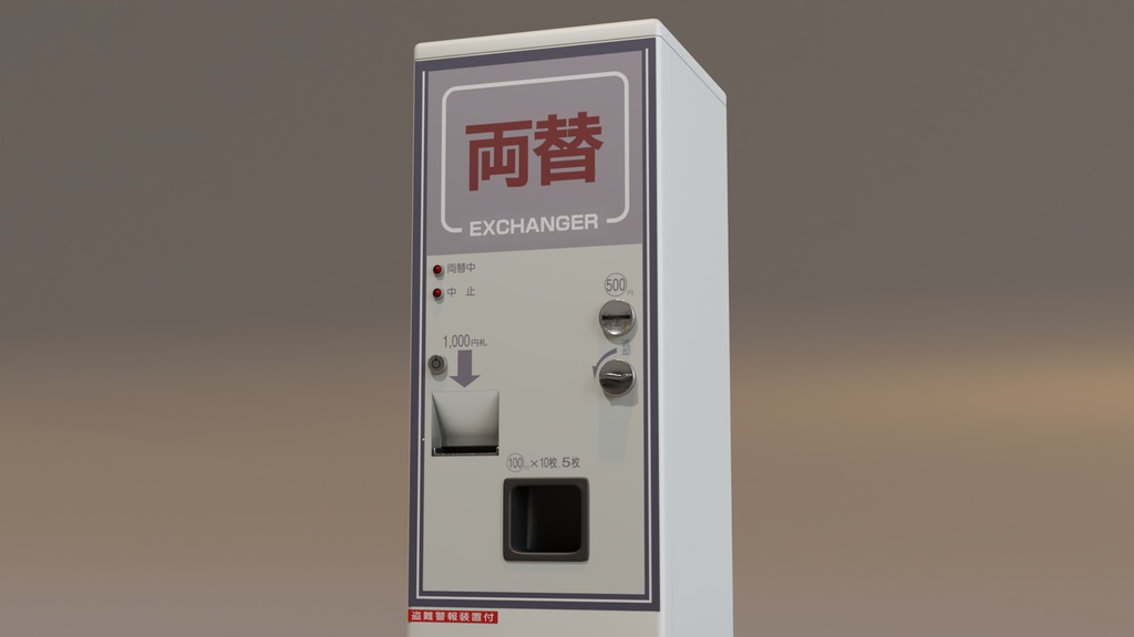 両替機B 3Dモデル