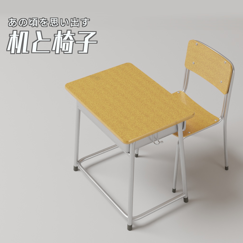 机と椅子 3Dモデル