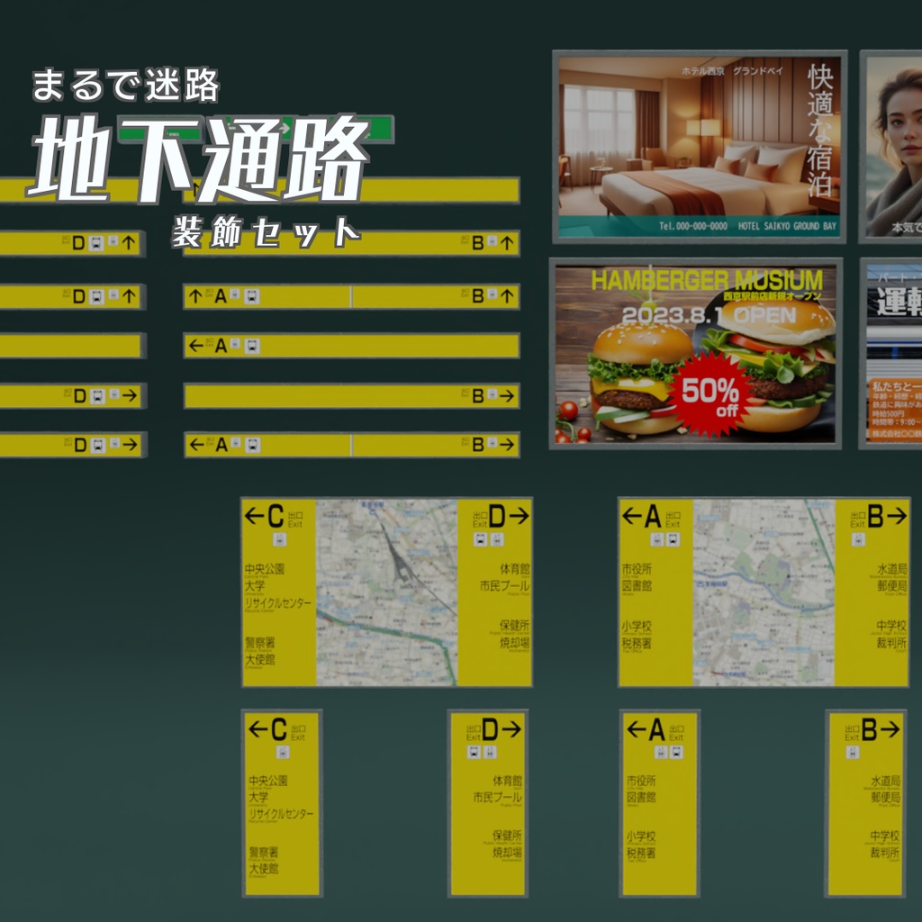 地下通路　装飾セット　3Dモデル