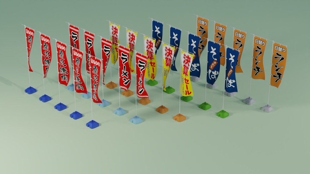 のぼりセット 3Dモデル