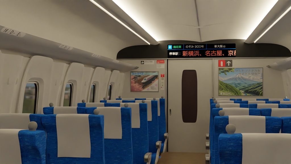 新幹線車内 3Dモデル