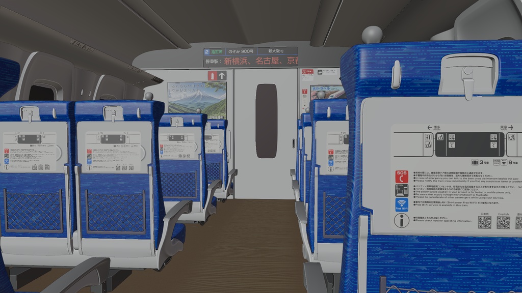 新幹線車内 3Dモデル