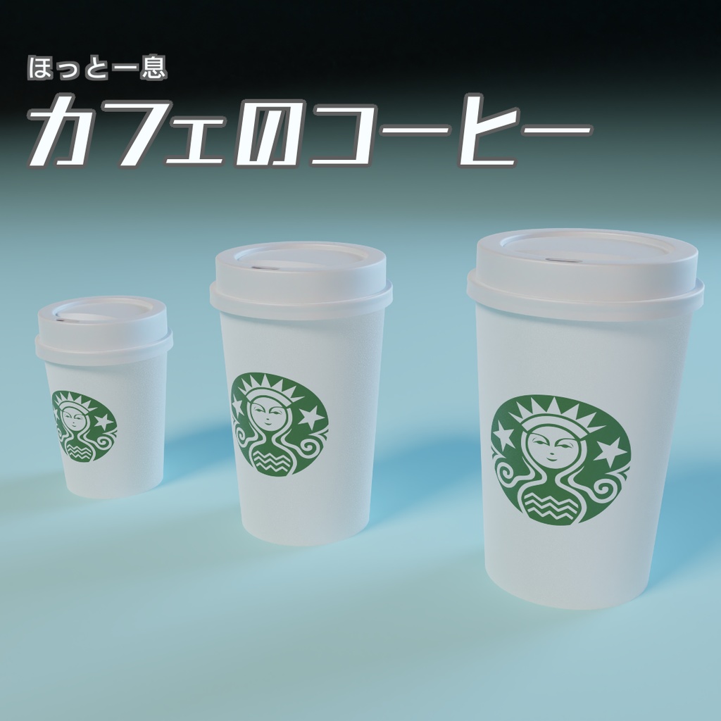 カフェのコーヒー