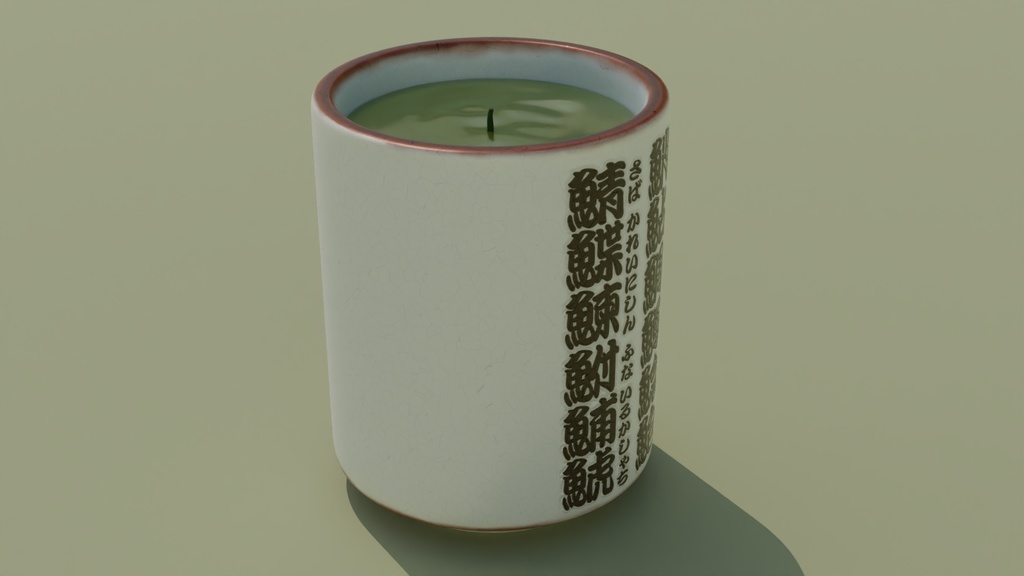 湯呑み 3Dモデル