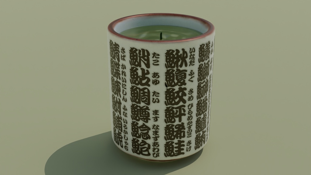 湯呑み 3Dモデル