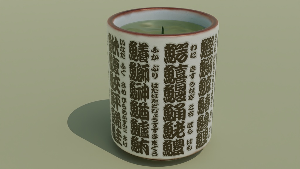 湯呑み 3Dモデル