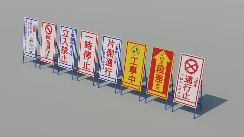工事看板 3Dモデル