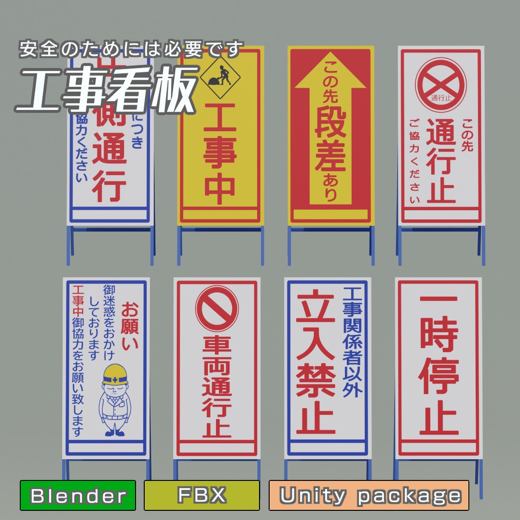 工事看板　3Dモデル