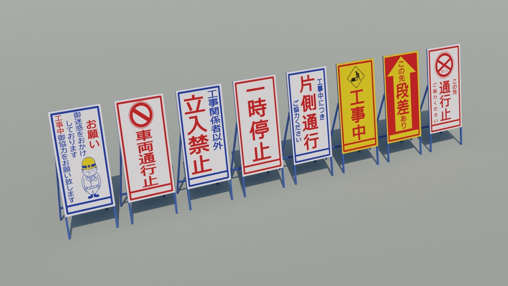 工事看板 3Dモデル