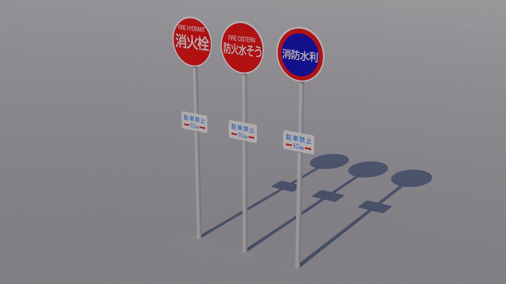 消火栓標識セット 3Dモデル