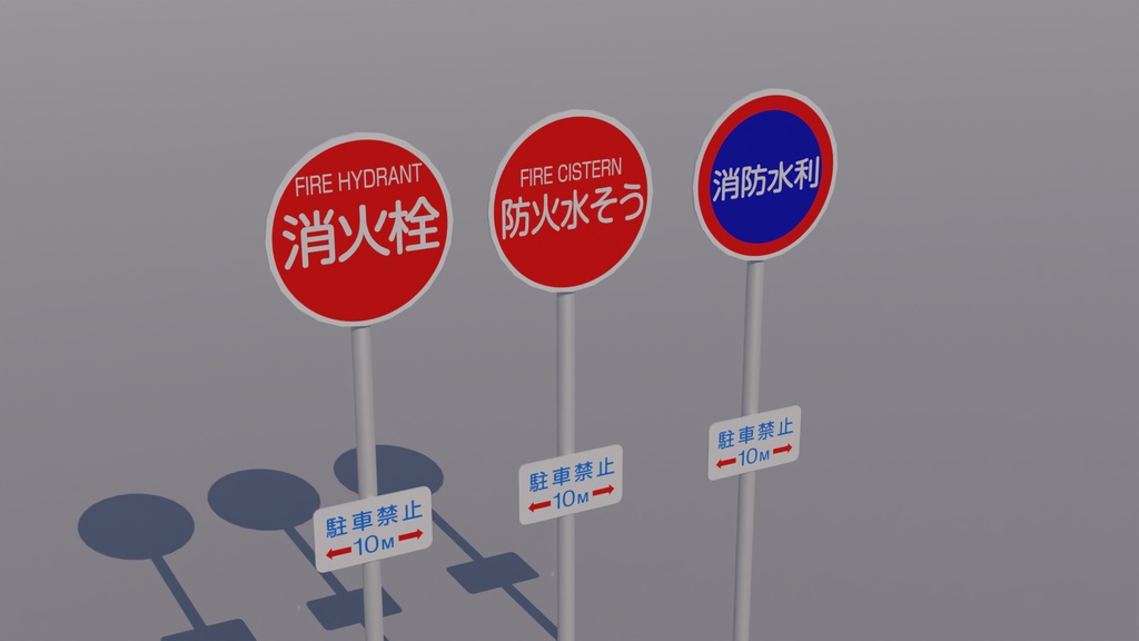 消火栓標識セット 3Dモデル