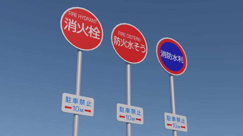 消火栓標識セット 3Dモデル