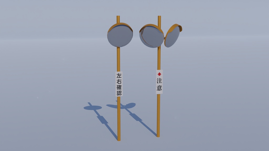 カーブミラーセット 3Dモデル