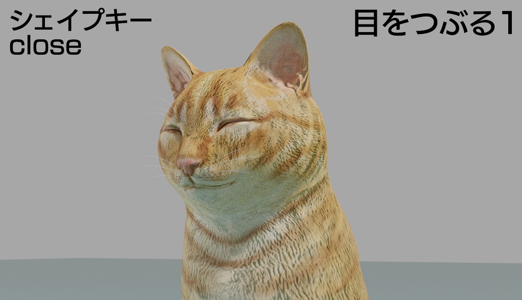 猫(茶トラ) 3Dモデル