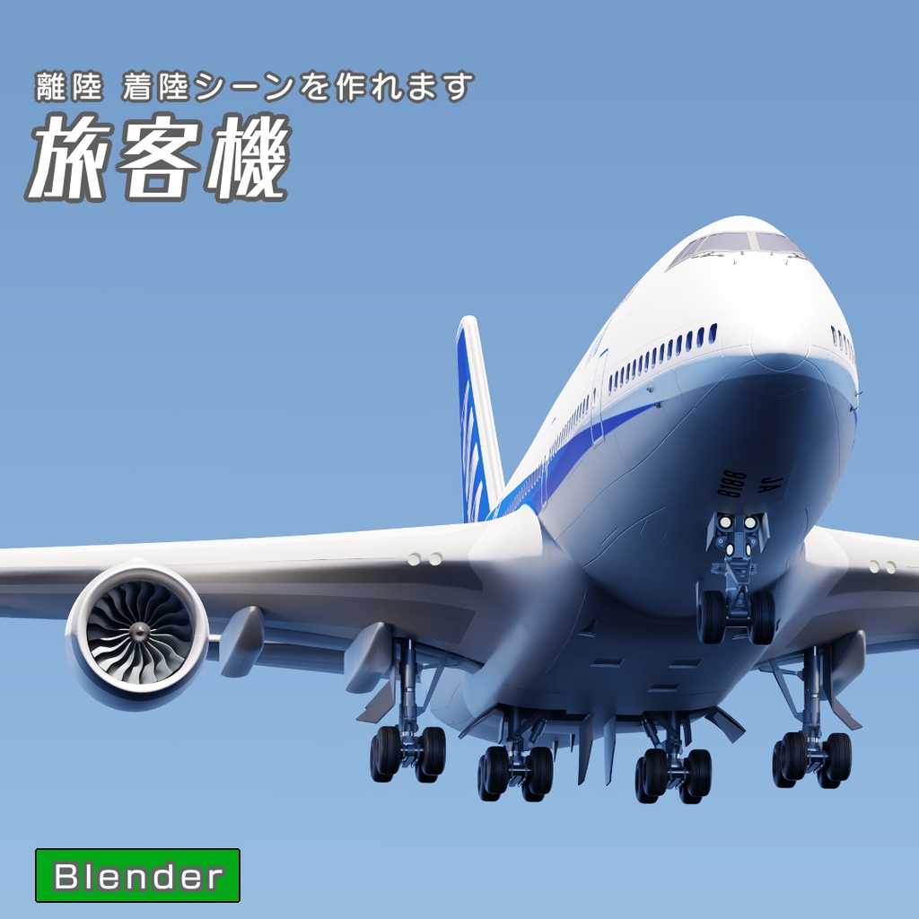 旅客機 3Dモデル