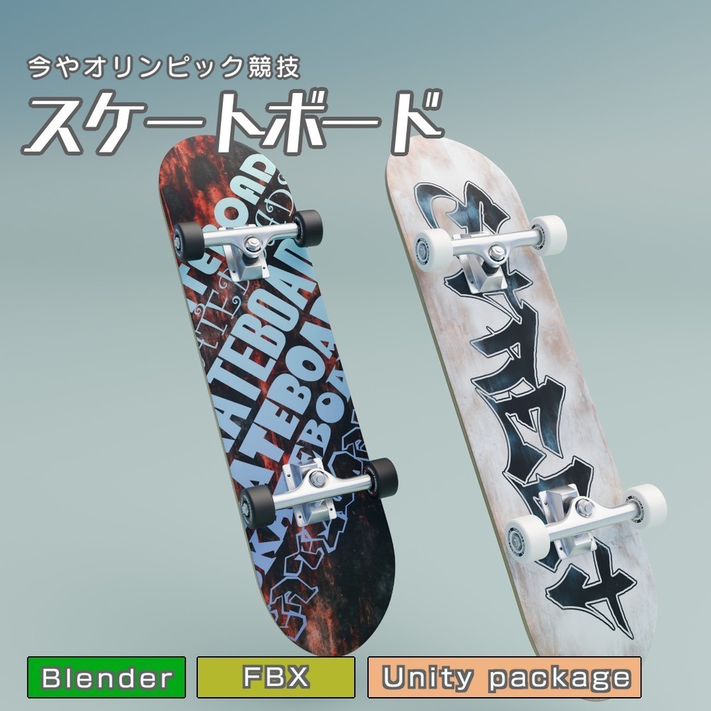 スケートボード　3Dモデル