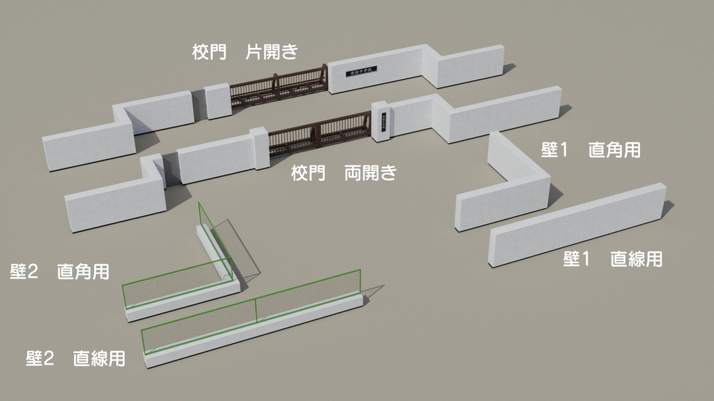 校門 3Dモデル