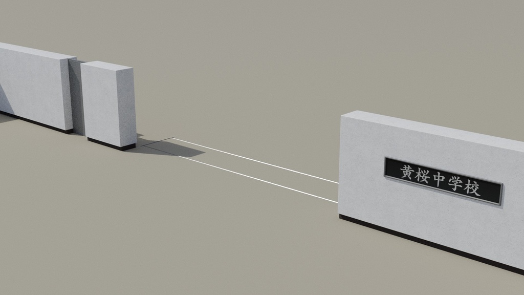 校門 3Dモデル