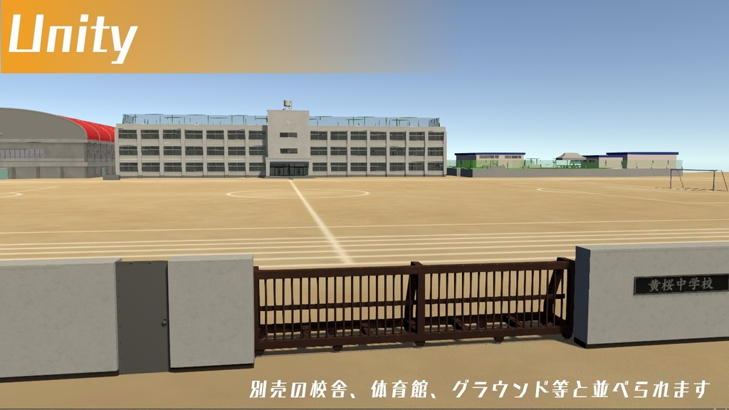 校門 3Dモデル