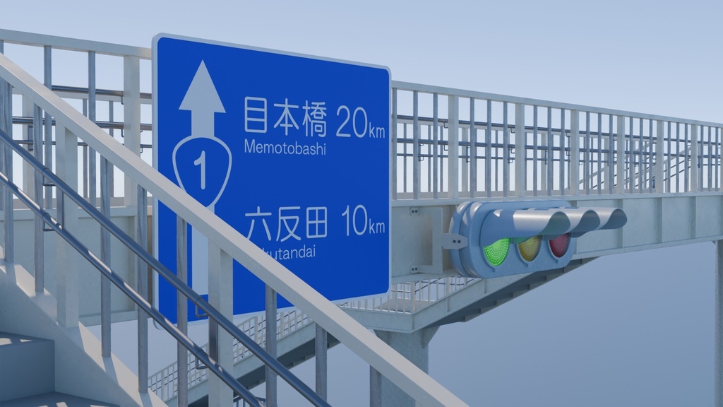 歩道橋 3Dモデル