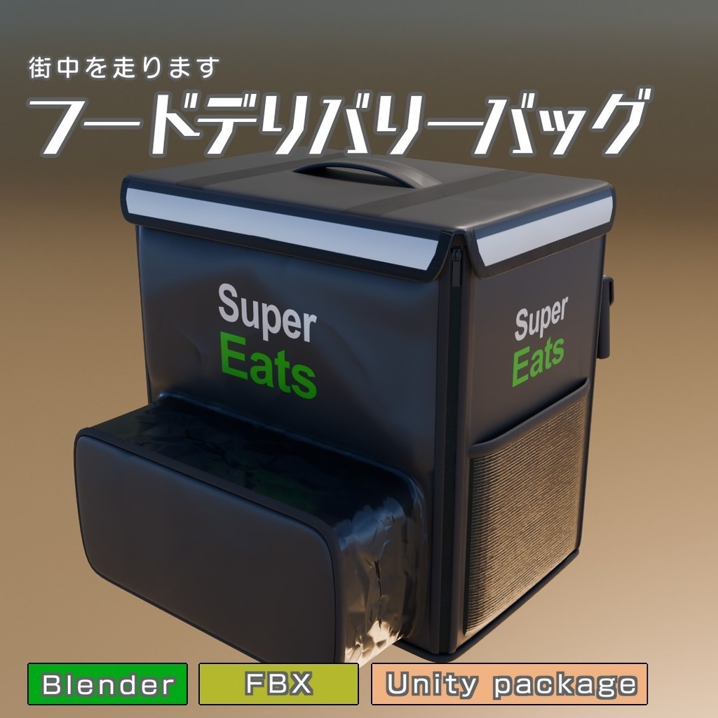 フードデリバリーバッグ　3Dモデル